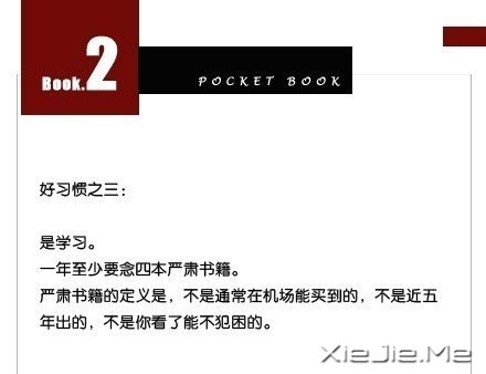 10个好习惯 (2)