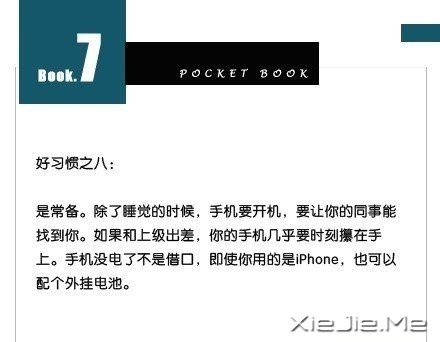 10个好习惯 (7)